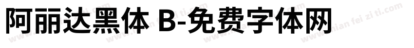 阿丽达黑体 B字体转换